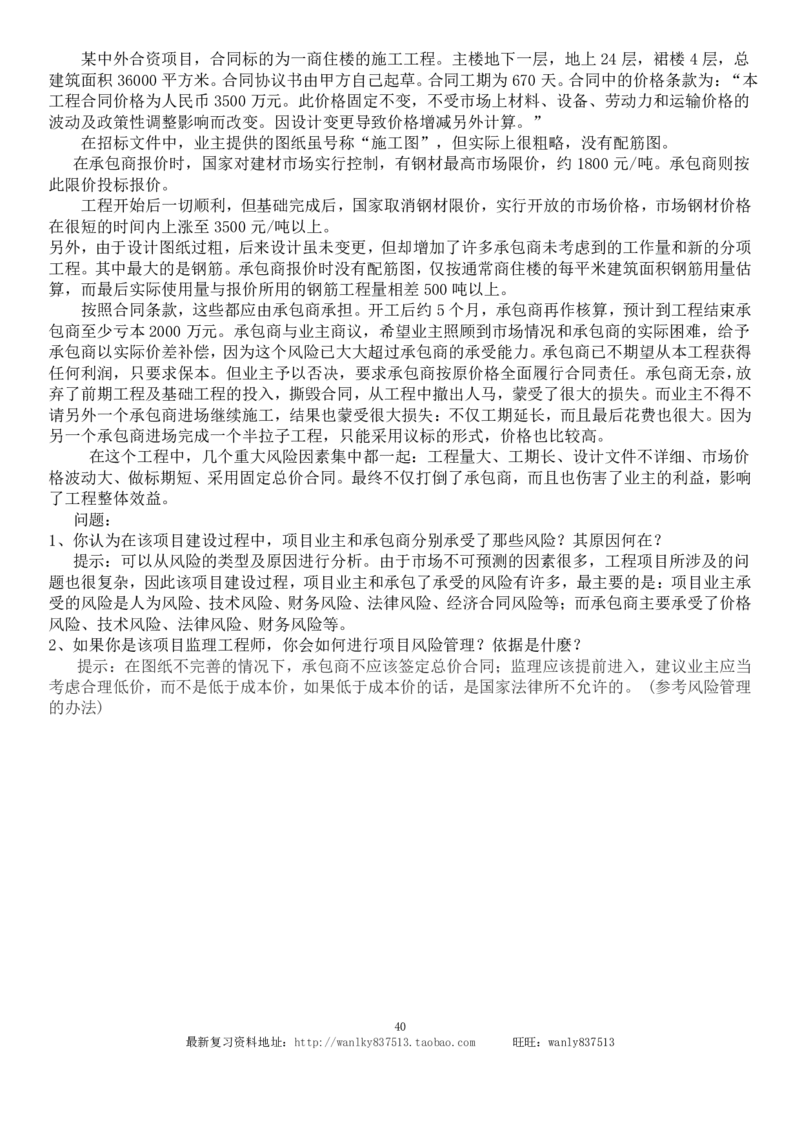 管理学原理练习题_2025春招题库汇总_国企-运营商题库_2023中国移动笔试资料（清宇）_1中国移动知识点笔记_2-中国移动完整版知识点笔记资料_3.管理类_2.管理类客观题目