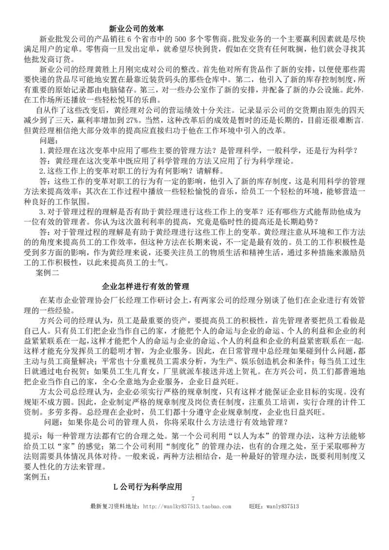 管理学原理练习题_2025春招题库汇总_国企-运营商题库_2023中国移动笔试资料（清宇）_1中国移动知识点笔记_2-中国移动完整版知识点笔记资料_3.管理类_2.管理类客观题目