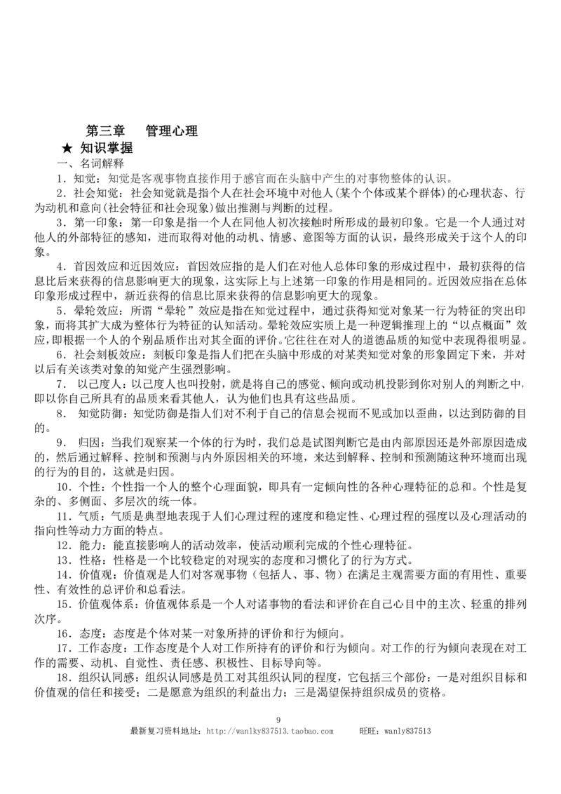 管理学原理练习题_2025春招题库汇总_国企-运营商题库_2023中国移动笔试资料（清宇）_1中国移动知识点笔记_2-中国移动完整版知识点笔记资料_3.管理类_2.管理类客观题目