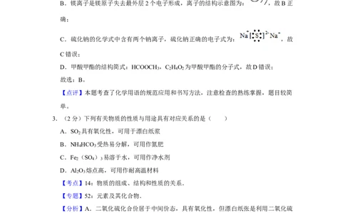 2016年高考化学试卷（江苏）（解析卷）_历年高考真题合集_化学历年高考真题_新&middot;Word版2008-2025&middot;高考化学真题_化学（按年份分类）2008-2025_2016&middot;高考化学真题