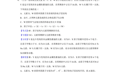 2016年高考化学试卷（江苏）（解析卷）_历年高考真题合集_化学历年高考真题_新&middot;Word版2008-2025&middot;高考化学真题_化学（按年份分类）2008-2025_2016&middot;高考化学真题