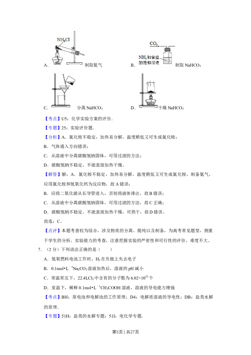 2016年高考化学试卷（江苏）（解析卷）_历年高考真题合集_化学历年高考真题_新&middot;Word版2008-2025&middot;高考化学真题_化学（按年份分类）2008-2025_2016&middot;高考化学真题