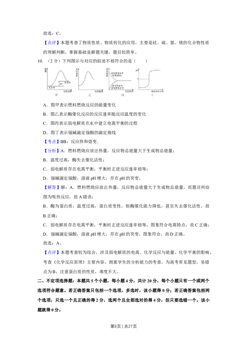 2016年高考化学试卷（江苏）（解析卷）_历年高考真题合集_化学历年高考真题_新&middot;Word版2008-2025&middot;高考化学真题_化学（按年份分类）2008-2025_2016&middot;高考化学真题