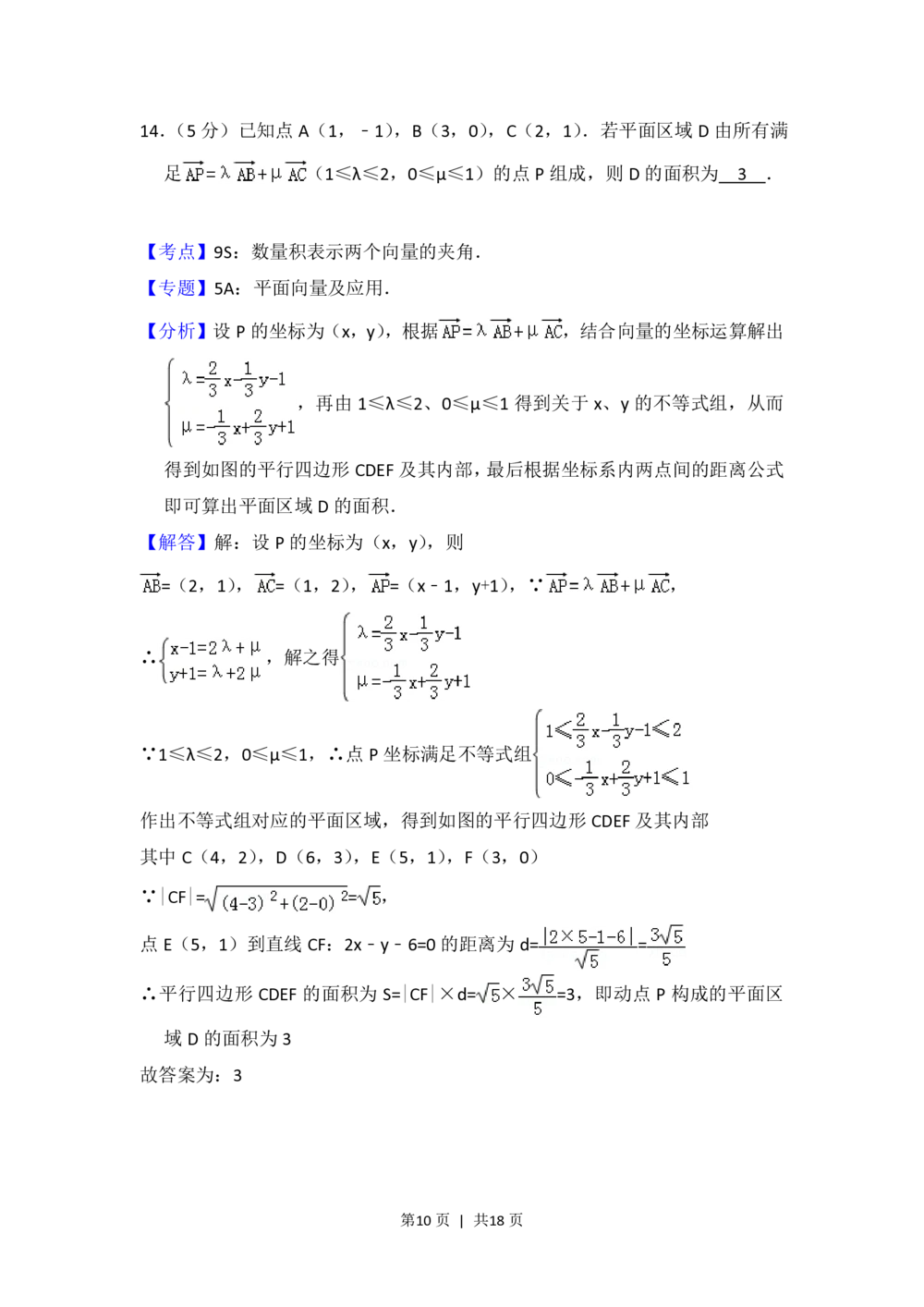 2013年高考数学试卷（文）（北京）（解析卷）_历年高考真题合集_数学历年高考真题_新&middot;PDF版2008-2025&middot;高考数学真题_数学（按年份分类）2008-2025_2013&middot;高考数学真题