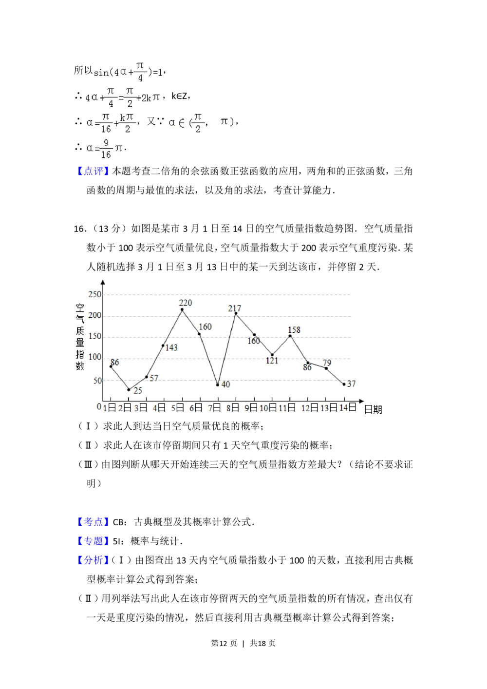 2013年高考数学试卷（文）（北京）（解析卷）_历年高考真题合集_数学历年高考真题_新&middot;PDF版2008-2025&middot;高考数学真题_数学（按年份分类）2008-2025_2013&middot;高考数学真题