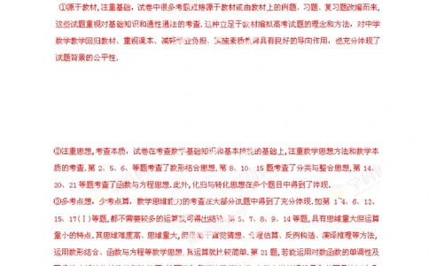 2013年高考数学试卷（文）（四川）（解析卷）_历年高考真题合集_数学历年高考真题_新&middot;Word版2008-2025&middot;高考数学真题_数学（按省份分类）2008-2025_2008-2025&middot;（四川）数学高考真题