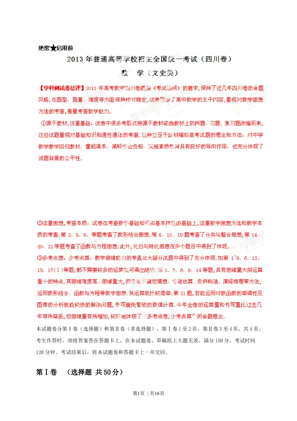 2013年高考数学试卷（文）（四川）（解析卷）_历年高考真题合集_数学历年高考真题_新&middot;Word版2008-2025&middot;高考数学真题_数学（按省份分类）2008-2025_2008-2025&middot;（四川）数学高考真题