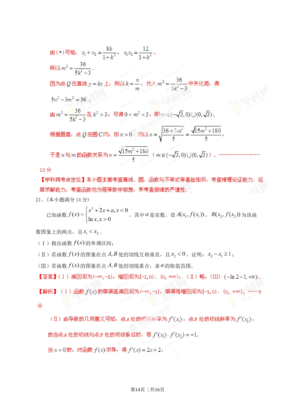 2013年高考数学试卷（文）（四川）（解析卷）_历年高考真题合集_数学历年高考真题_新&middot;Word版2008-2025&middot;高考数学真题_数学（按省份分类）2008-2025_2008-2025&middot;（四川）数学高考真题