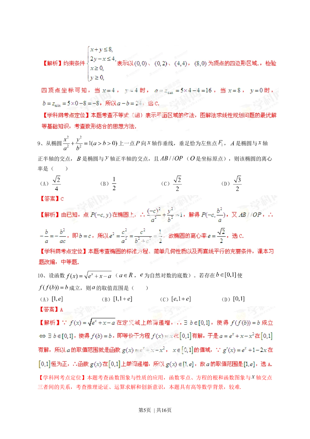 2013年高考数学试卷（文）（四川）（解析卷）_历年高考真题合集_数学历年高考真题_新&middot;Word版2008-2025&middot;高考数学真题_数学（按省份分类）2008-2025_2008-2025&middot;（四川）数学高考真题