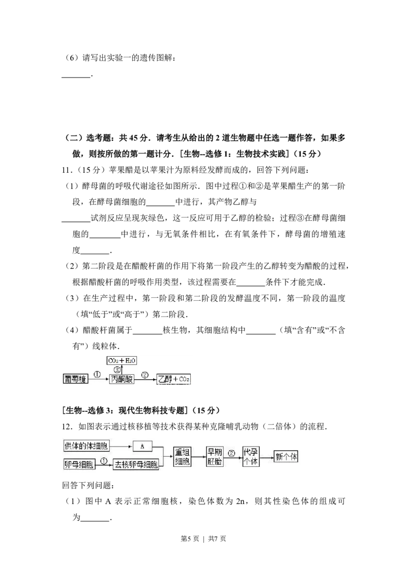 2016年高考生物试卷（新课标Ⅱ）（空白卷）_生物历年高考真题_新&middot;PDF版2008-2025&middot;高考生物真题_生物（按省份分类）2008-2025_2008-2025&middot;（吉林）生物高考真题