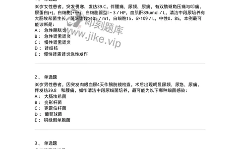 11020501-第五篇泌尿系统疾病-194455_军队文职(1)_01.军队文职真题-专业课_（全）版本一（历年真题+章节练习+模拟题）_临床医学(军队文职)_章节练习_纯题目