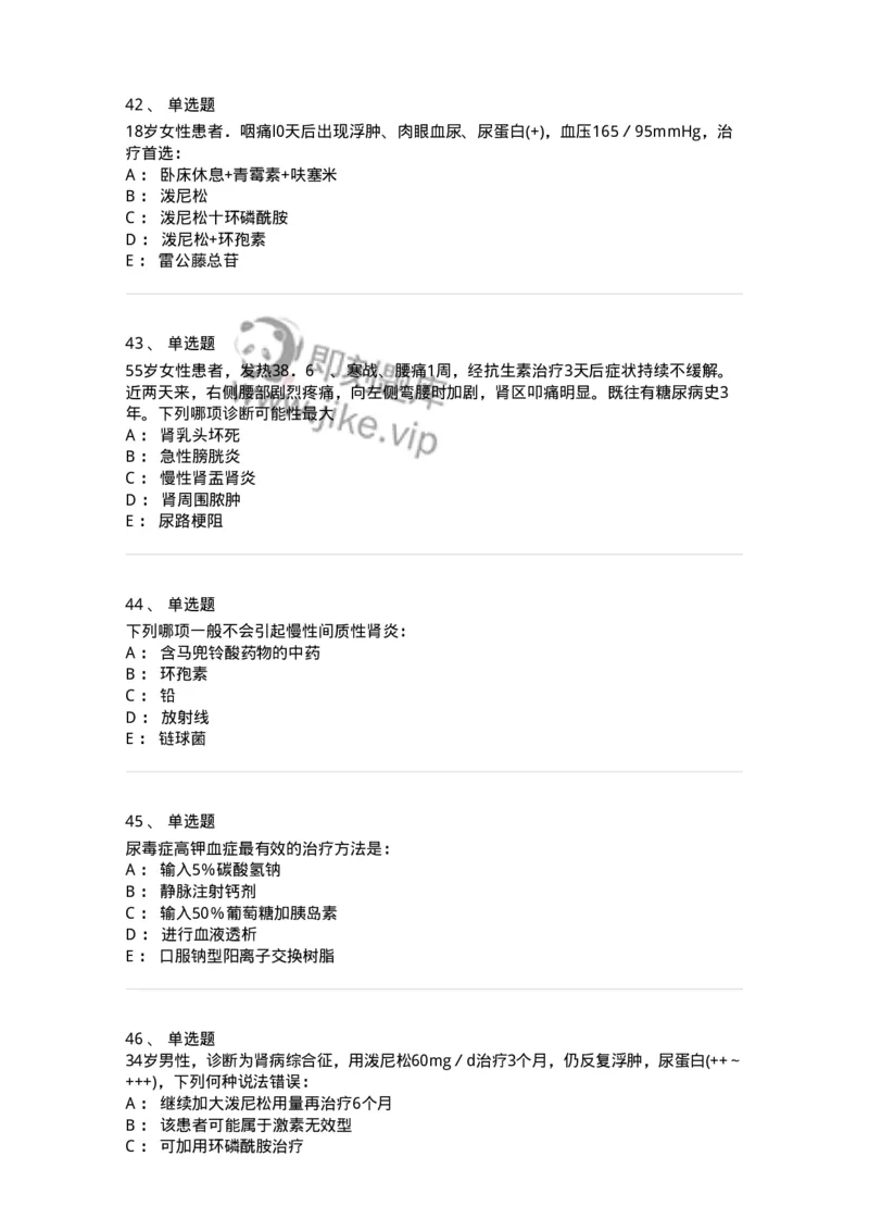 11020501-第五篇泌尿系统疾病-194455_军队文职(1)_01.军队文职真题-专业课_（全）版本一（历年真题+章节练习+模拟题）_临床医学(军队文职)_章节练习_纯题目