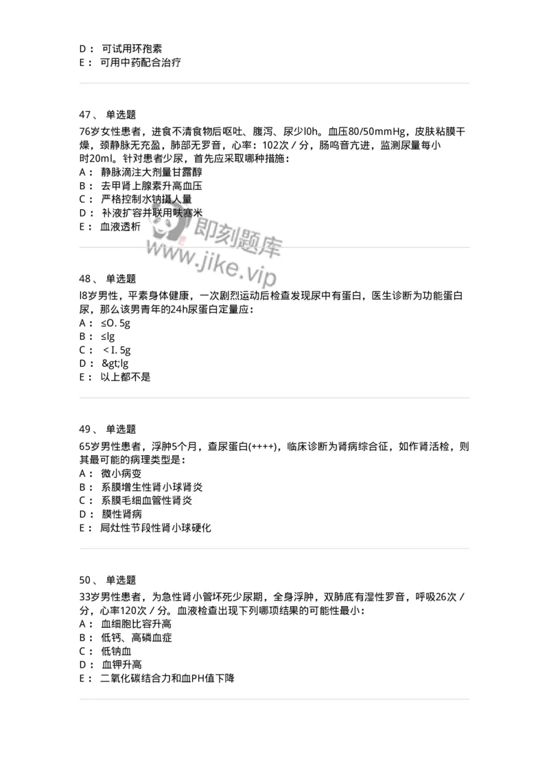 11020501-第五篇泌尿系统疾病-194455_军队文职(1)_01.军队文职真题-专业课_（全）版本一（历年真题+章节练习+模拟题）_临床医学(军队文职)_章节练习_纯题目
