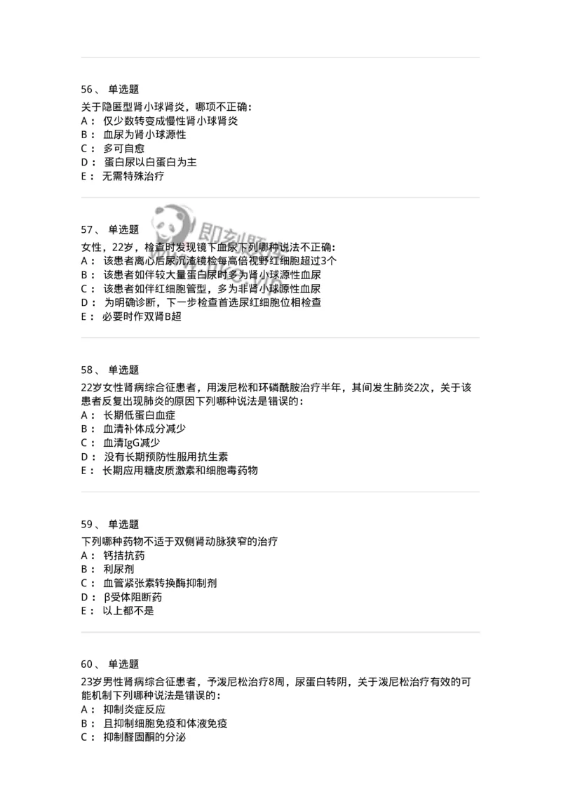 11020501-第五篇泌尿系统疾病-194455_军队文职(1)_01.军队文职真题-专业课_（全）版本一（历年真题+章节练习+模拟题）_临床医学(军队文职)_章节练习_纯题目