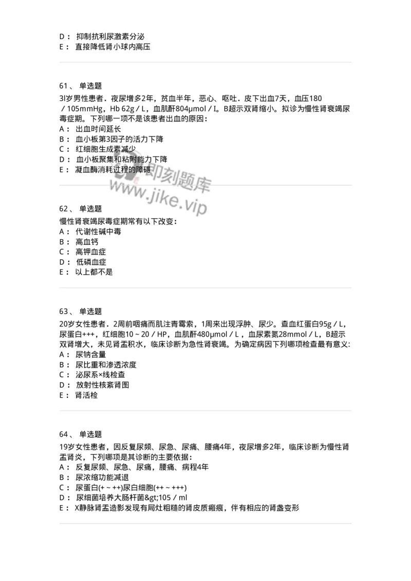 11020501-第五篇泌尿系统疾病-194455_军队文职(1)_01.军队文职真题-专业课_（全）版本一（历年真题+章节练习+模拟题）_临床医学(军队文职)_章节练习_纯题目