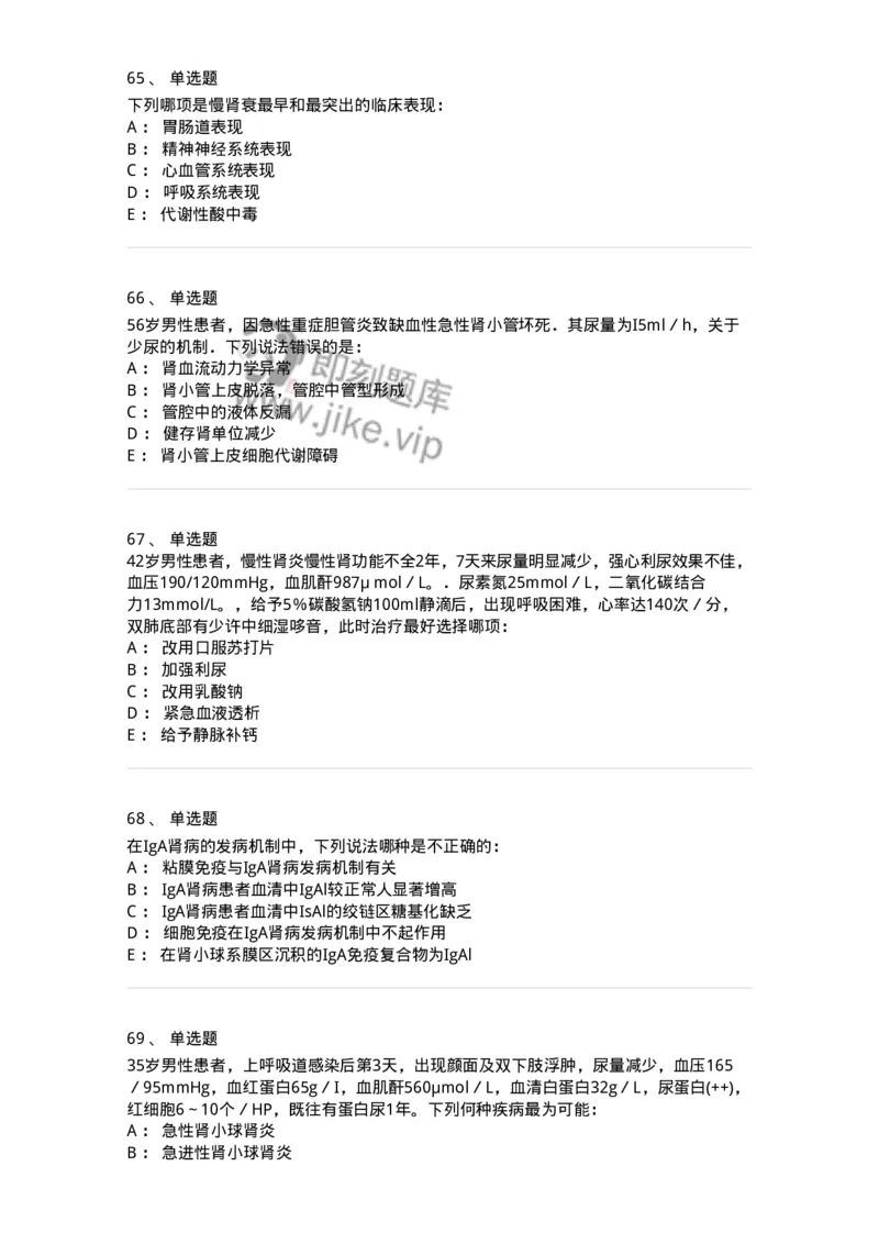 11020501-第五篇泌尿系统疾病-194455_军队文职(1)_01.军队文职真题-专业课_（全）版本一（历年真题+章节练习+模拟题）_临床医学(军队文职)_章节练习_纯题目