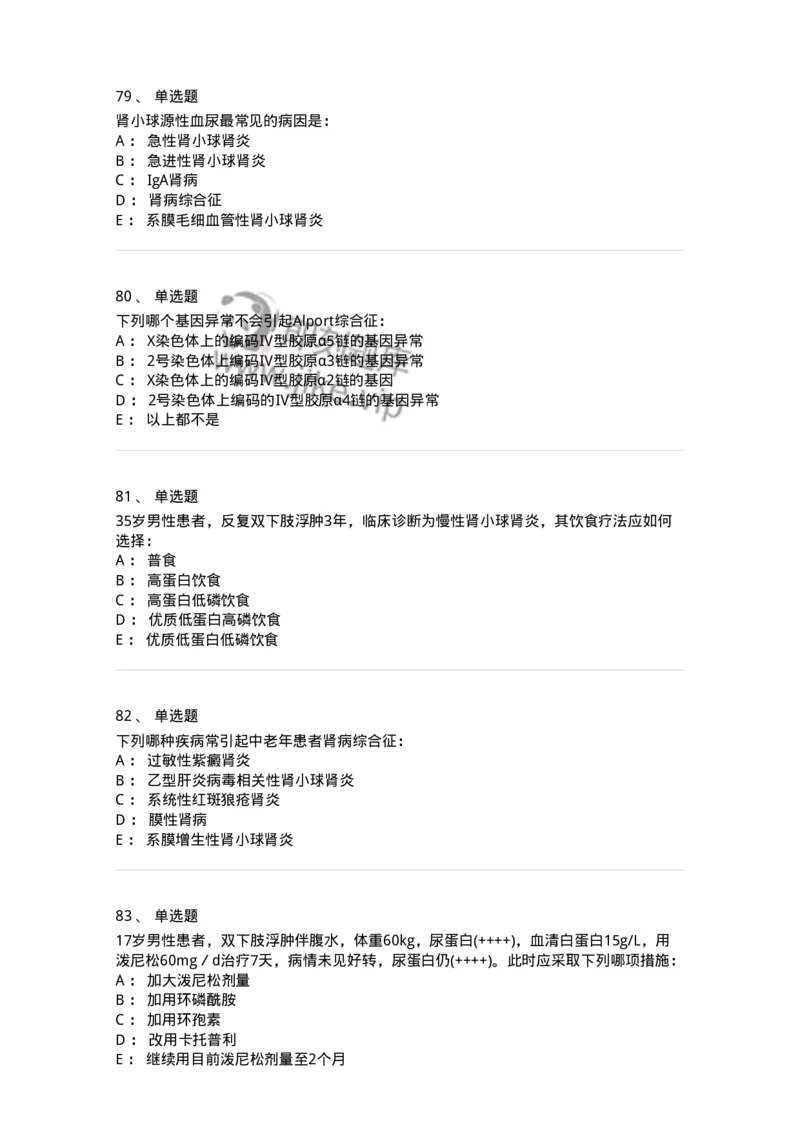 11020501-第五篇泌尿系统疾病-194455_军队文职(1)_01.军队文职真题-专业课_（全）版本一（历年真题+章节练习+模拟题）_临床医学(军队文职)_章节练习_纯题目