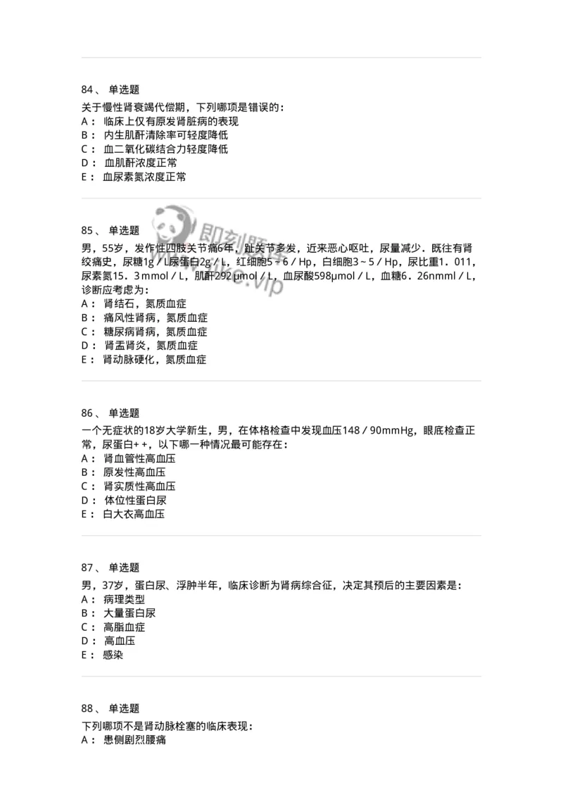 11020501-第五篇泌尿系统疾病-194455_军队文职(1)_01.军队文职真题-专业课_（全）版本一（历年真题+章节练习+模拟题）_临床医学(军队文职)_章节练习_纯题目