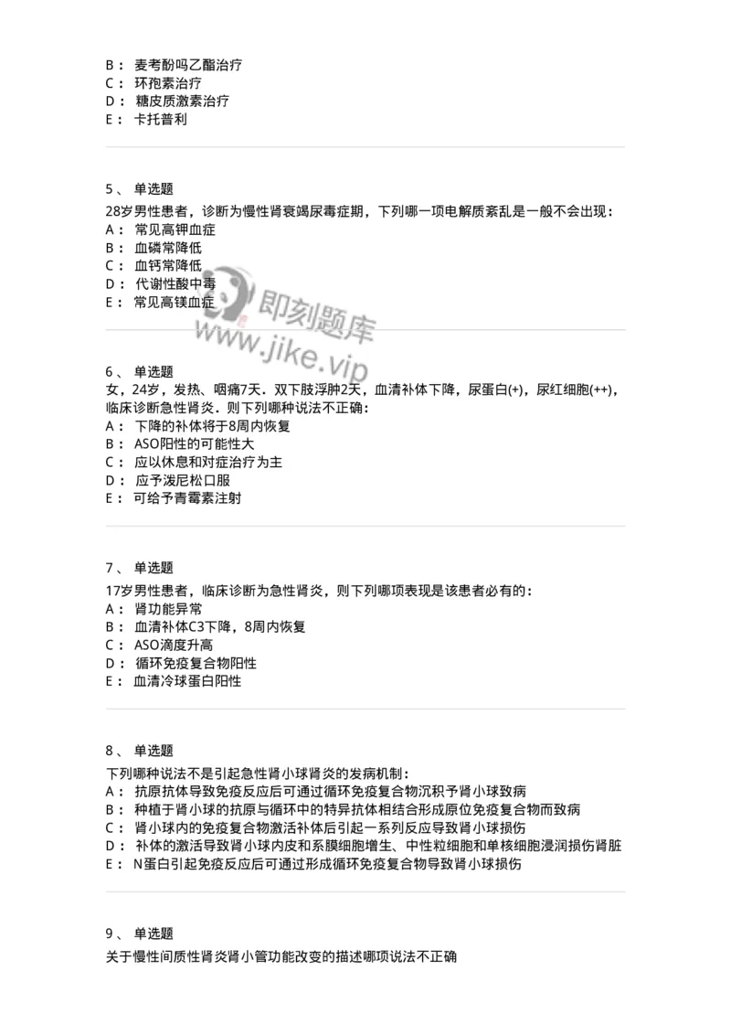 11020501-第五篇泌尿系统疾病-194455_军队文职(1)_01.军队文职真题-专业课_（全）版本一（历年真题+章节练习+模拟题）_临床医学(军队文职)_章节练习_纯题目