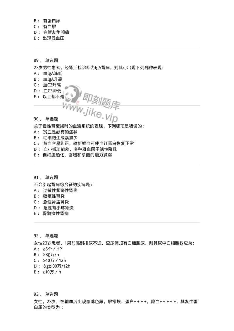 11020501-第五篇泌尿系统疾病-194455_军队文职(1)_01.军队文职真题-专业课_（全）版本一（历年真题+章节练习+模拟题）_临床医学(军队文职)_章节练习_纯题目