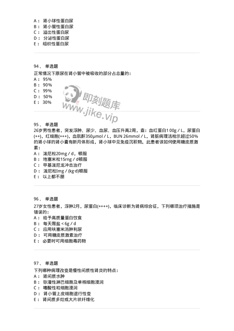 11020501-第五篇泌尿系统疾病-194455_军队文职(1)_01.军队文职真题-专业课_（全）版本一（历年真题+章节练习+模拟题）_临床医学(军队文职)_章节练习_纯题目