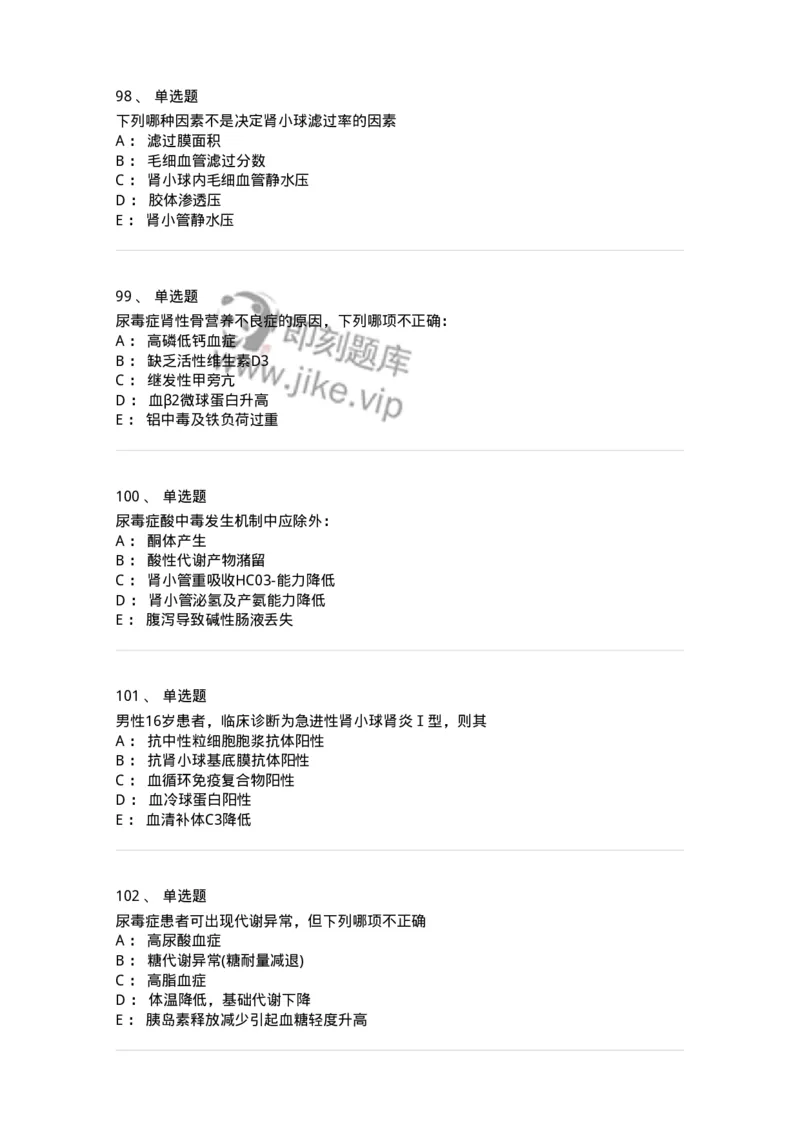11020501-第五篇泌尿系统疾病-194455_军队文职(1)_01.军队文职真题-专业课_（全）版本一（历年真题+章节练习+模拟题）_临床医学(军队文职)_章节练习_纯题目