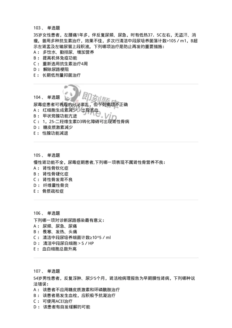 11020501-第五篇泌尿系统疾病-194455_军队文职(1)_01.军队文职真题-专业课_（全）版本一（历年真题+章节练习+模拟题）_临床医学(军队文职)_章节练习_纯题目