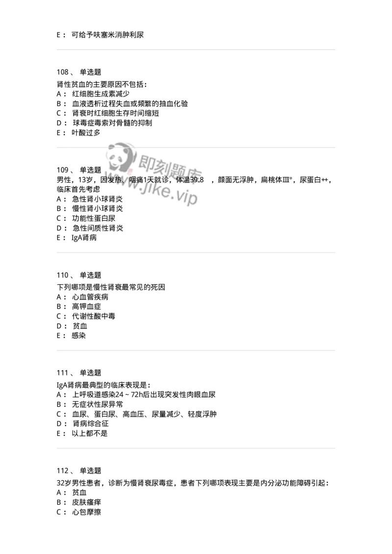 11020501-第五篇泌尿系统疾病-194455_军队文职(1)_01.军队文职真题-专业课_（全）版本一（历年真题+章节练习+模拟题）_临床医学(军队文职)_章节练习_纯题目