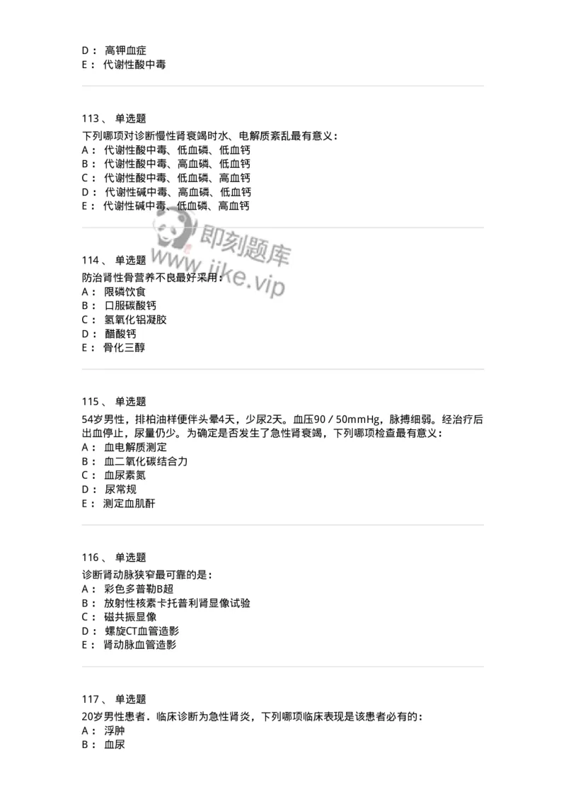 11020501-第五篇泌尿系统疾病-194455_军队文职(1)_01.军队文职真题-专业课_（全）版本一（历年真题+章节练习+模拟题）_临床医学(军队文职)_章节练习_纯题目