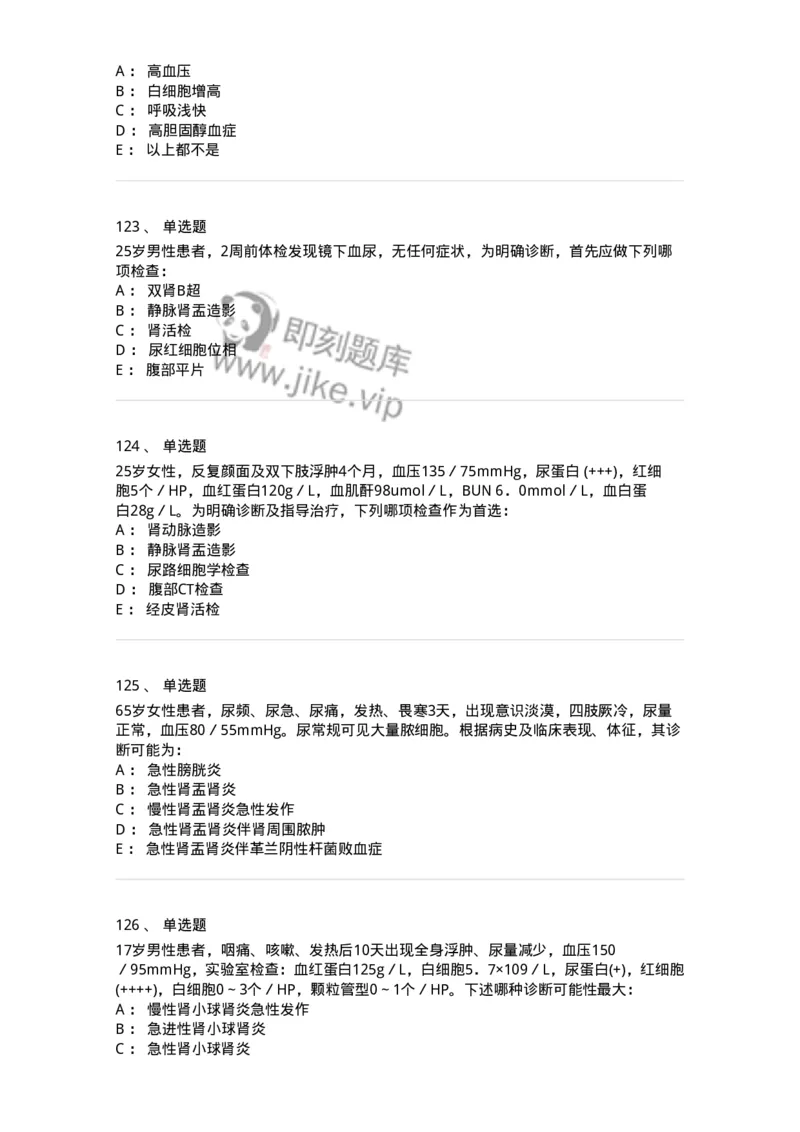 11020501-第五篇泌尿系统疾病-194455_军队文职(1)_01.军队文职真题-专业课_（全）版本一（历年真题+章节练习+模拟题）_临床医学(军队文职)_章节练习_纯题目