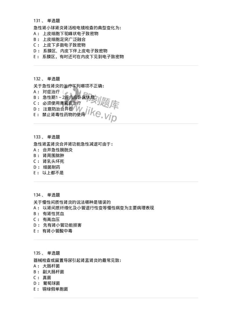 11020501-第五篇泌尿系统疾病-194455_军队文职(1)_01.军队文职真题-专业课_（全）版本一（历年真题+章节练习+模拟题）_临床医学(军队文职)_章节练习_纯题目