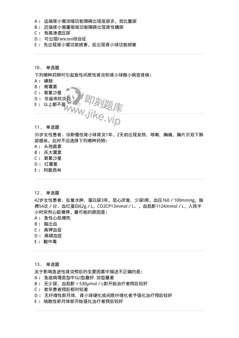 11020501-第五篇泌尿系统疾病-194455_军队文职(1)_01.军队文职真题-专业课_（全）版本一（历年真题+章节练习+模拟题）_临床医学(军队文职)_章节练习_纯题目