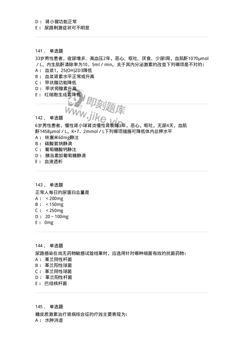 11020501-第五篇泌尿系统疾病-194455_军队文职(1)_01.军队文职真题-专业课_（全）版本一（历年真题+章节练习+模拟题）_临床医学(军队文职)_章节练习_纯题目