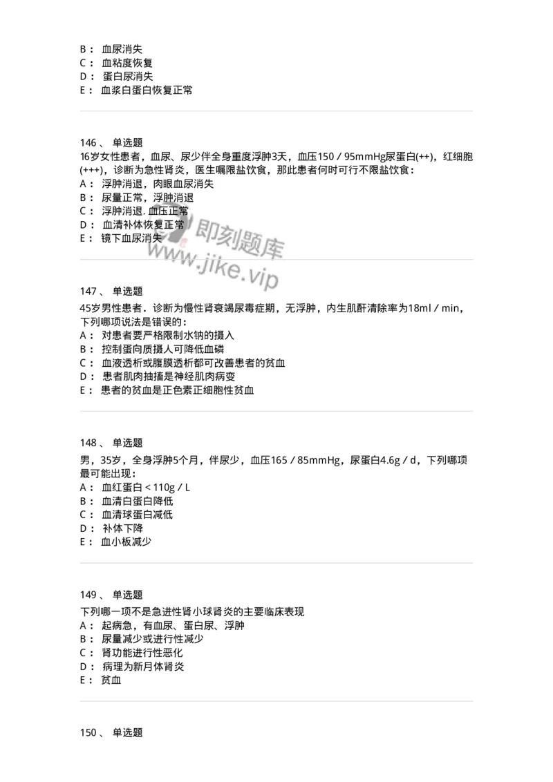 11020501-第五篇泌尿系统疾病-194455_军队文职(1)_01.军队文职真题-专业课_（全）版本一（历年真题+章节练习+模拟题）_临床医学(军队文职)_章节练习_纯题目