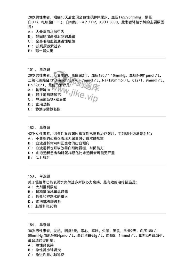 11020501-第五篇泌尿系统疾病-194455_军队文职(1)_01.军队文职真题-专业课_（全）版本一（历年真题+章节练习+模拟题）_临床医学(军队文职)_章节练习_纯题目