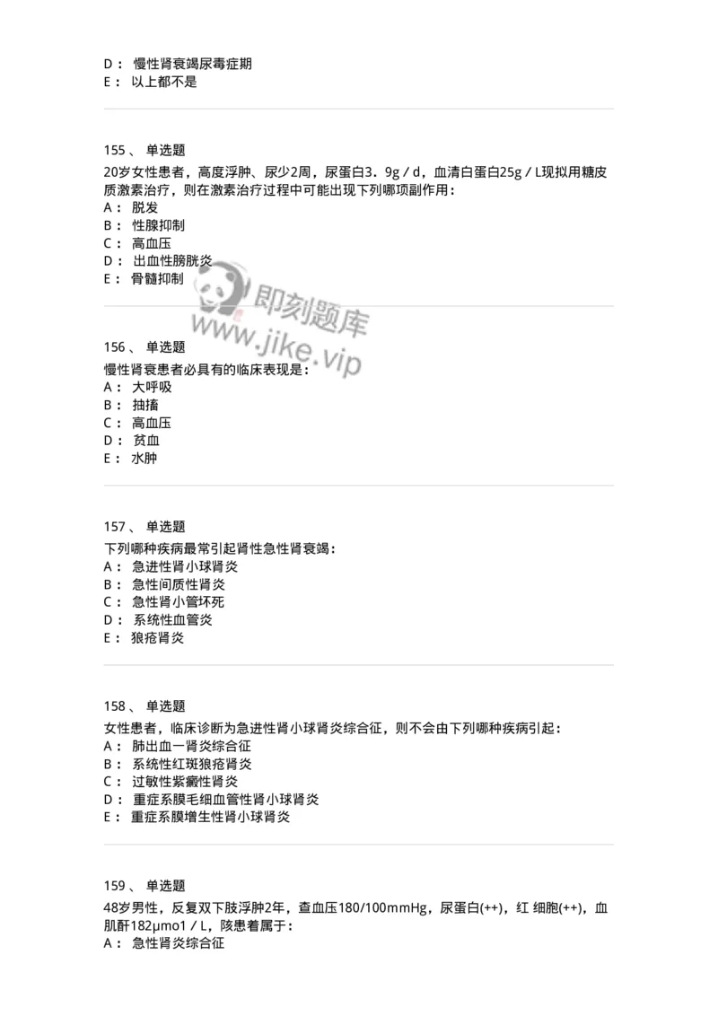 11020501-第五篇泌尿系统疾病-194455_军队文职(1)_01.军队文职真题-专业课_（全）版本一（历年真题+章节练习+模拟题）_临床医学(军队文职)_章节练习_纯题目