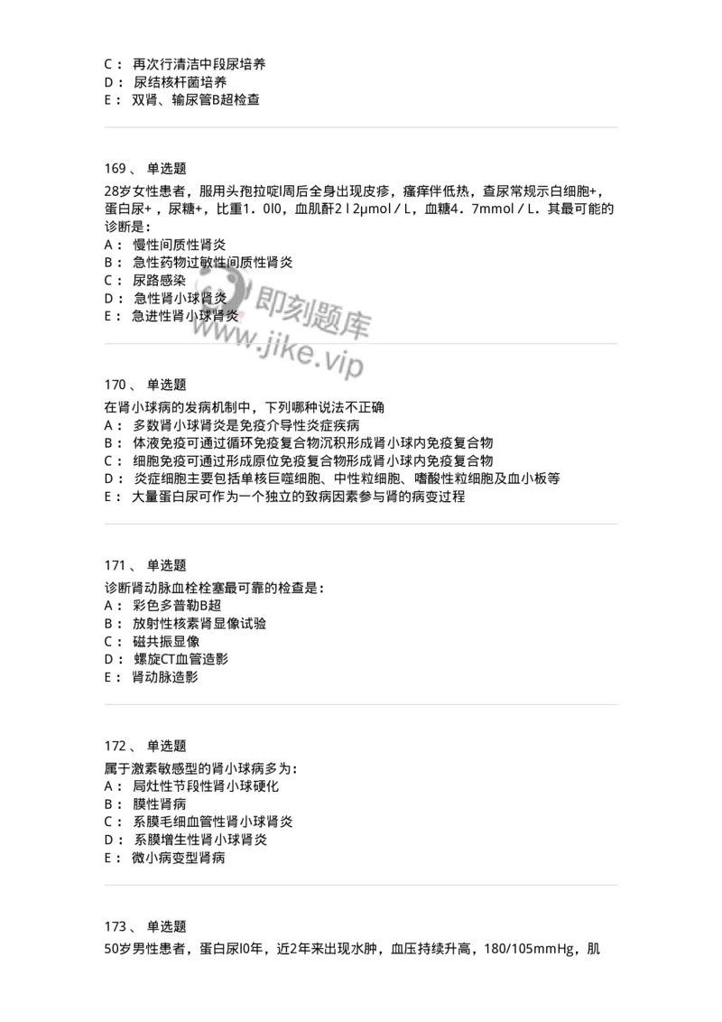 11020501-第五篇泌尿系统疾病-194455_军队文职(1)_01.军队文职真题-专业课_（全）版本一（历年真题+章节练习+模拟题）_临床医学(军队文职)_章节练习_纯题目