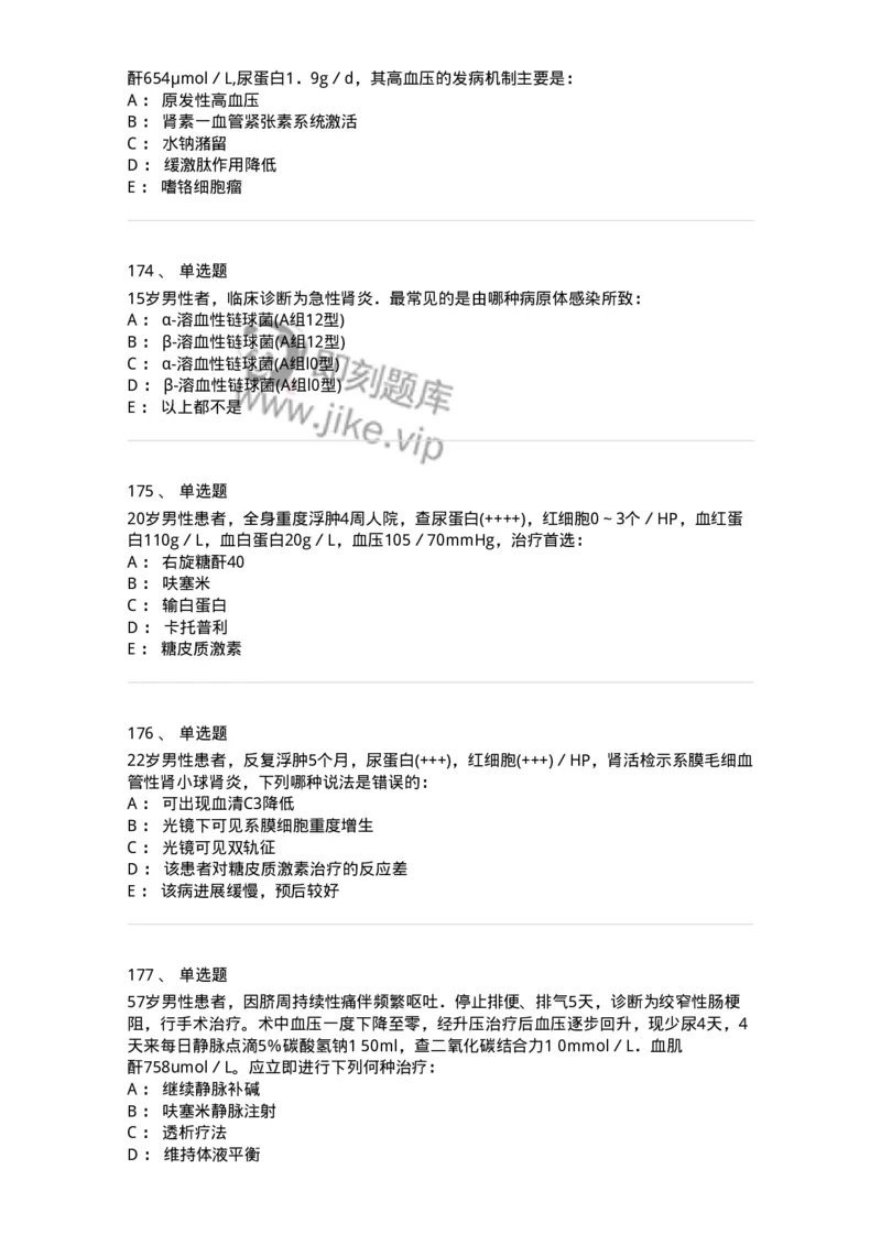 11020501-第五篇泌尿系统疾病-194455_军队文职(1)_01.军队文职真题-专业课_（全）版本一（历年真题+章节练习+模拟题）_临床医学(军队文职)_章节练习_纯题目