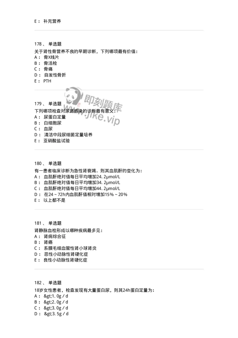 11020501-第五篇泌尿系统疾病-194455_军队文职(1)_01.军队文职真题-专业课_（全）版本一（历年真题+章节练习+模拟题）_临床医学(军队文职)_章节练习_纯题目