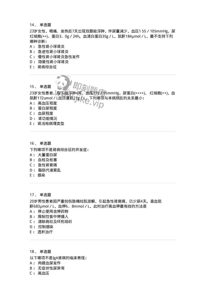 11020501-第五篇泌尿系统疾病-194455_军队文职(1)_01.军队文职真题-专业课_（全）版本一（历年真题+章节练习+模拟题）_临床医学(军队文职)_章节练习_纯题目