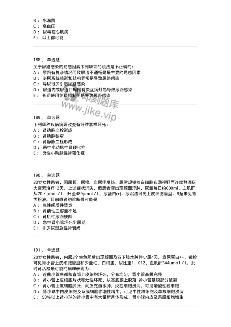 11020501-第五篇泌尿系统疾病-194455_军队文职(1)_01.军队文职真题-专业课_（全）版本一（历年真题+章节练习+模拟题）_临床医学(军队文职)_章节练习_纯题目