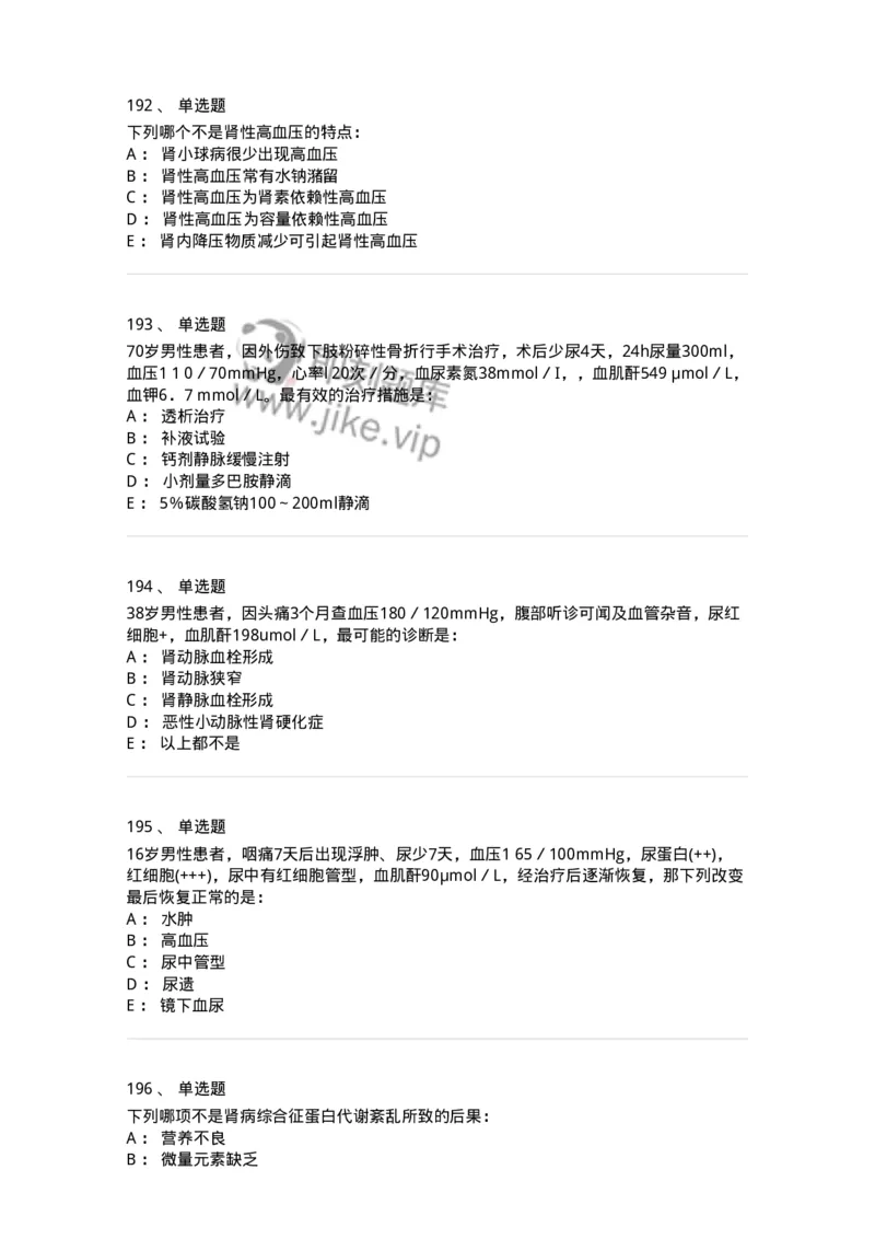 11020501-第五篇泌尿系统疾病-194455_军队文职(1)_01.军队文职真题-专业课_（全）版本一（历年真题+章节练习+模拟题）_临床医学(军队文职)_章节练习_纯题目