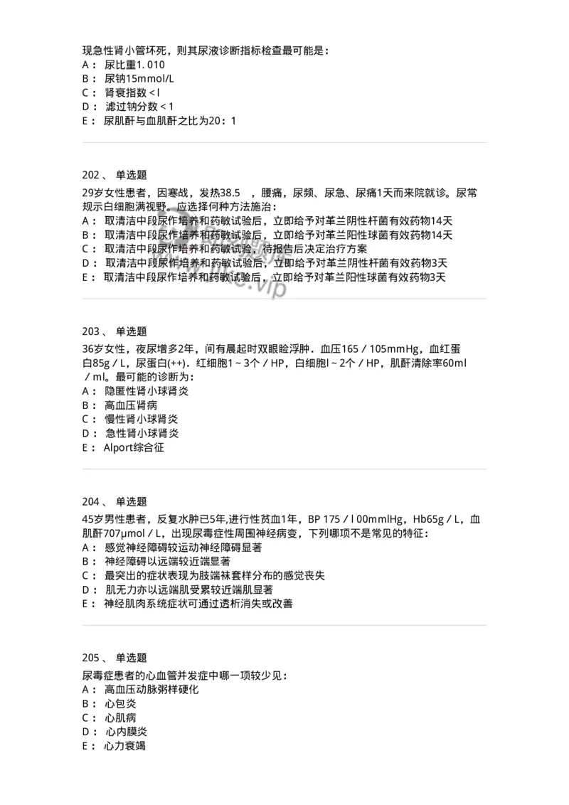 11020501-第五篇泌尿系统疾病-194455_军队文职(1)_01.军队文职真题-专业课_（全）版本一（历年真题+章节练习+模拟题）_临床医学(军队文职)_章节练习_纯题目