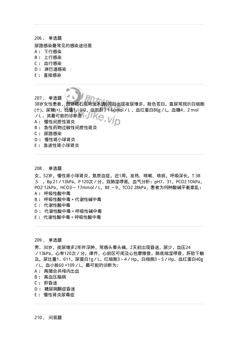 11020501-第五篇泌尿系统疾病-194455_军队文职(1)_01.军队文职真题-专业课_（全）版本一（历年真题+章节练习+模拟题）_临床医学(军队文职)_章节练习_纯题目
