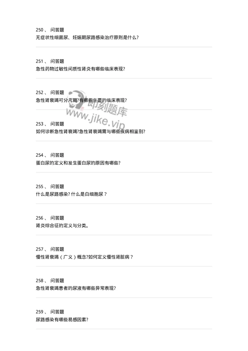 11020501-第五篇泌尿系统疾病-194455_军队文职(1)_01.军队文职真题-专业课_（全）版本一（历年真题+章节练习+模拟题）_临床医学(军队文职)_章节练习_纯题目