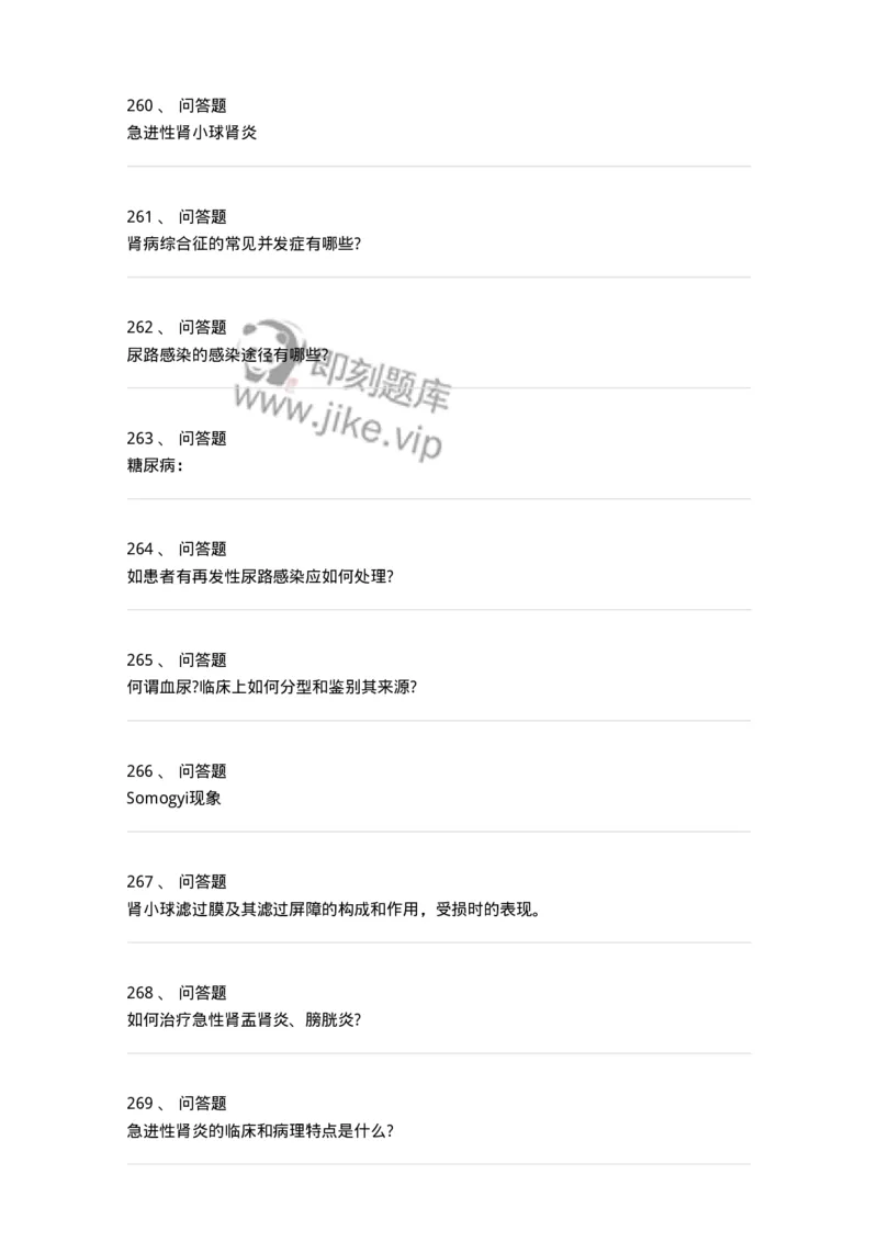 11020501-第五篇泌尿系统疾病-194455_军队文职(1)_01.军队文职真题-专业课_（全）版本一（历年真题+章节练习+模拟题）_临床医学(军队文职)_章节练习_纯题目