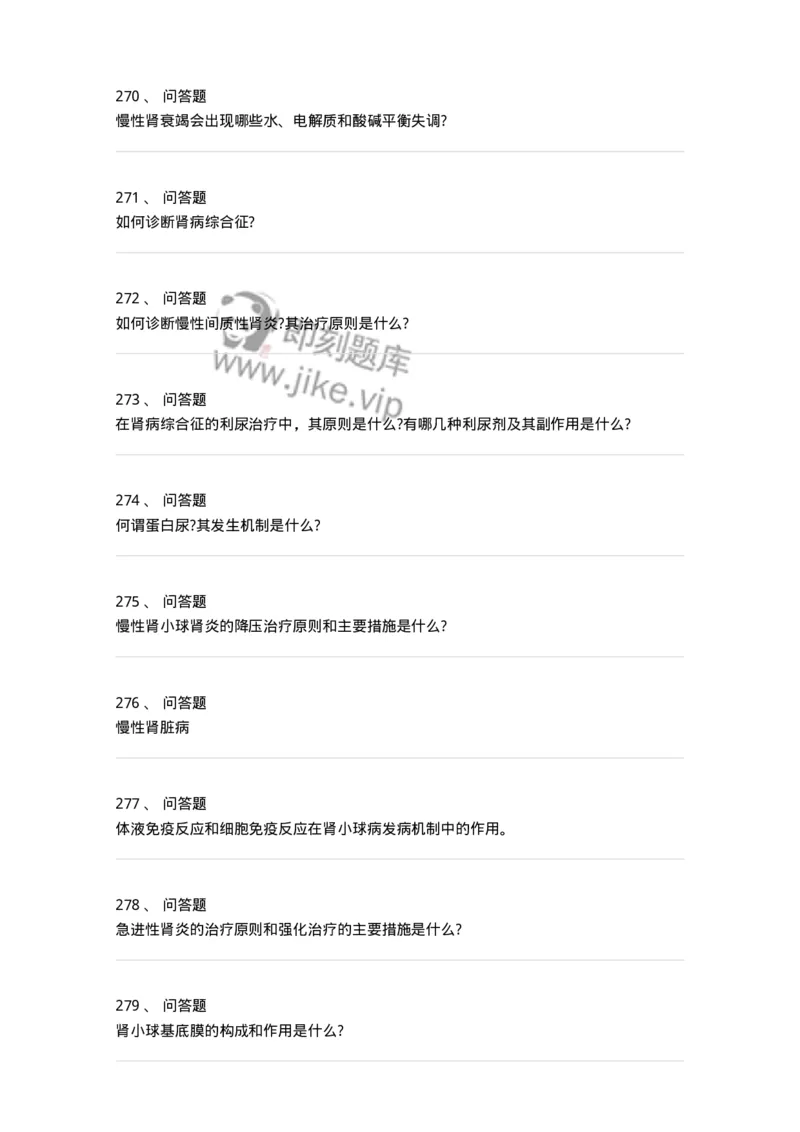 11020501-第五篇泌尿系统疾病-194455_军队文职(1)_01.军队文职真题-专业课_（全）版本一（历年真题+章节练习+模拟题）_临床医学(军队文职)_章节练习_纯题目