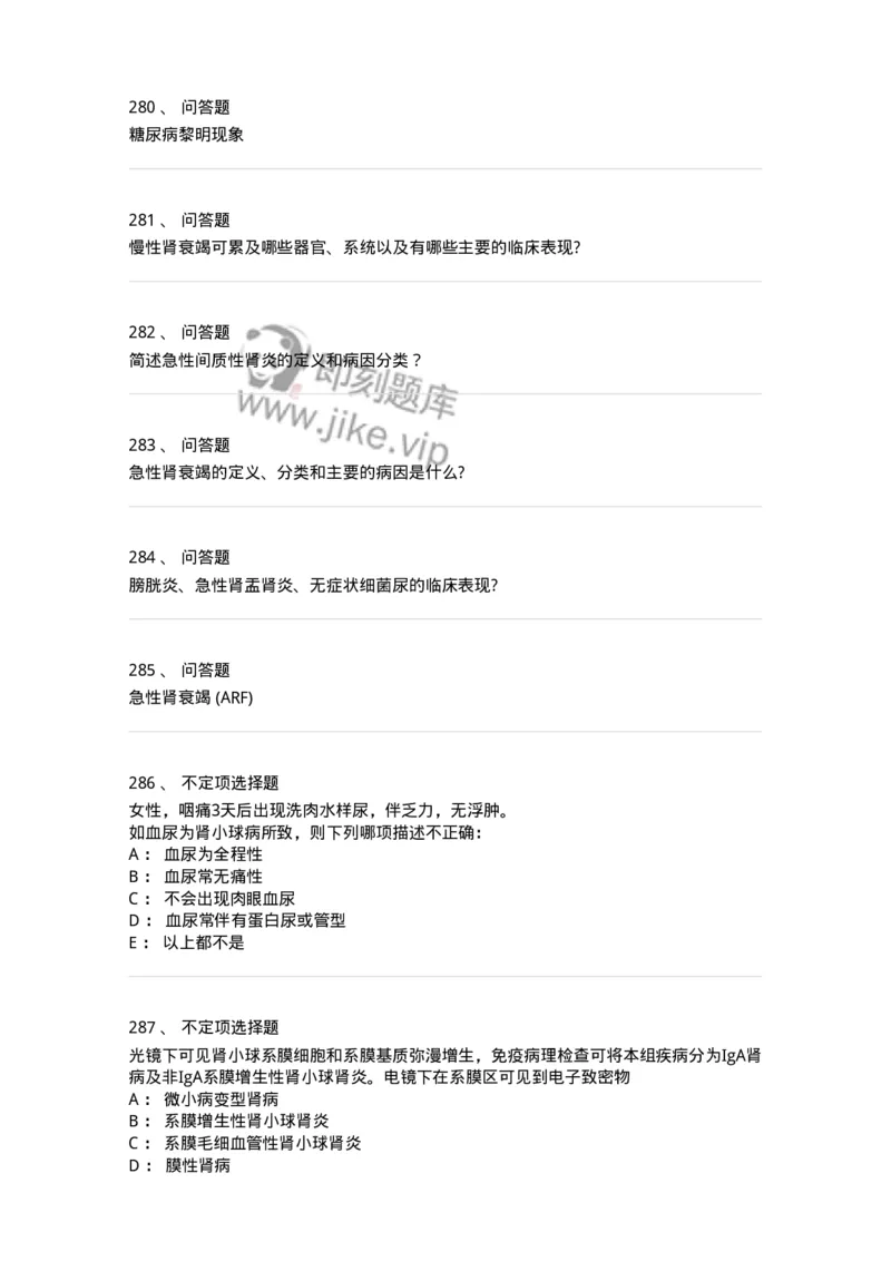 11020501-第五篇泌尿系统疾病-194455_军队文职(1)_01.军队文职真题-专业课_（全）版本一（历年真题+章节练习+模拟题）_临床医学(军队文职)_章节练习_纯题目