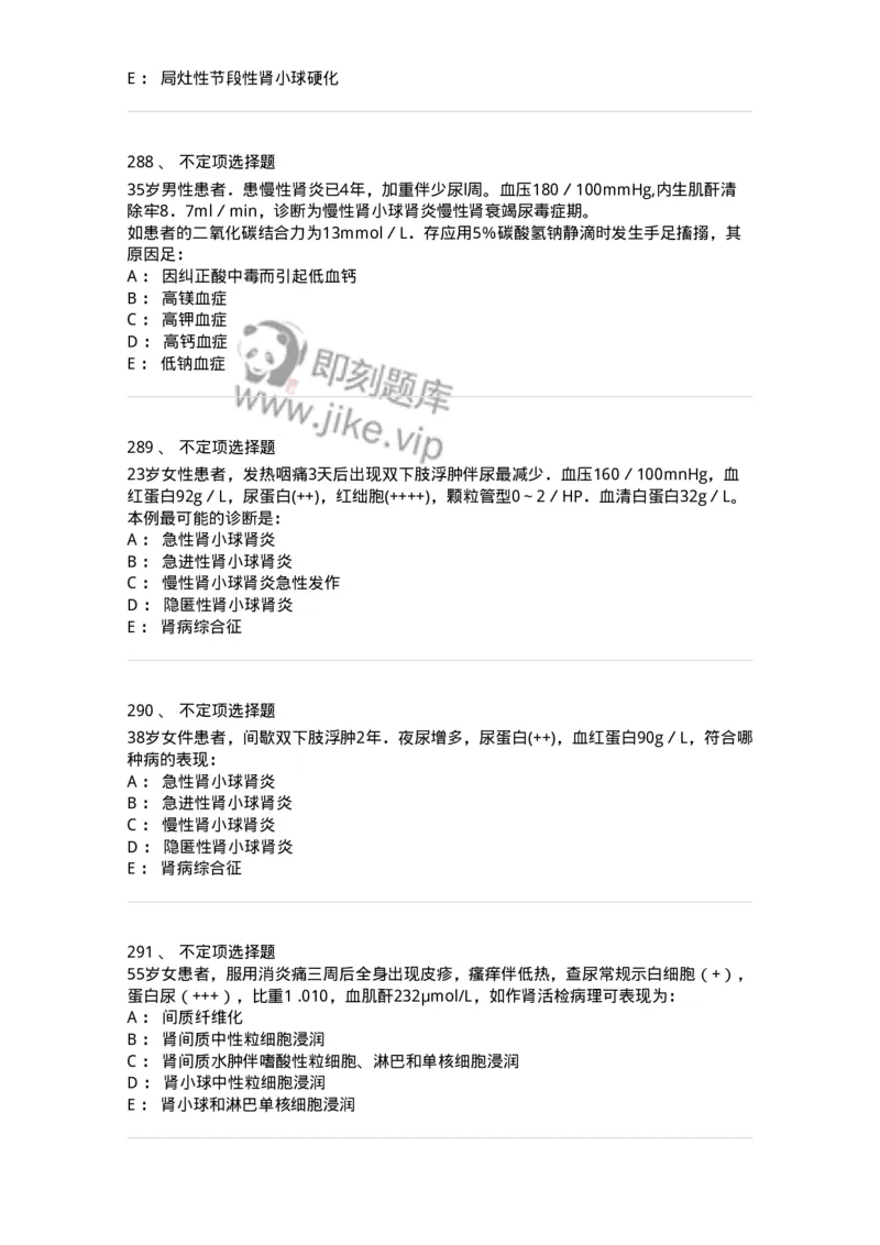 11020501-第五篇泌尿系统疾病-194455_军队文职(1)_01.军队文职真题-专业课_（全）版本一（历年真题+章节练习+模拟题）_临床医学(军队文职)_章节练习_纯题目