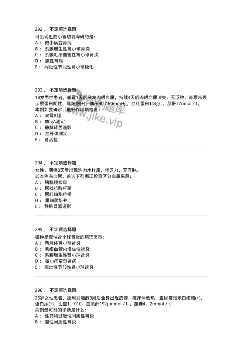 11020501-第五篇泌尿系统疾病-194455_军队文职(1)_01.军队文职真题-专业课_（全）版本一（历年真题+章节练习+模拟题）_临床医学(军队文职)_章节练习_纯题目